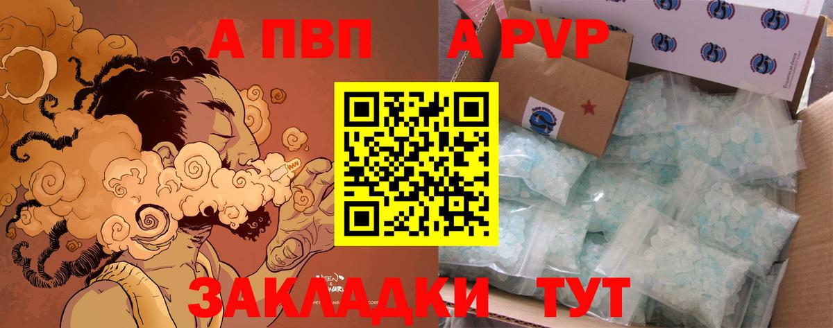 Альфа ПВП СК КРИС  Вход с VPN  Бердск  Alpha PVP СК КРИС  A-PVP СК 