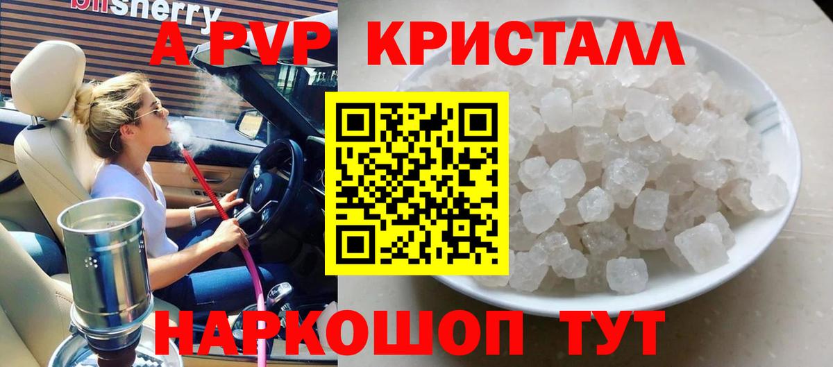 A-PVP мука Бердск