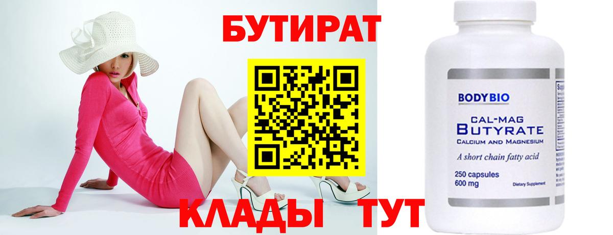 Бердск  Бутират вода  Вход с VPN 