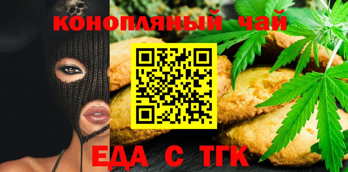Бердск  Cannafood конопля  Вход с VPN 