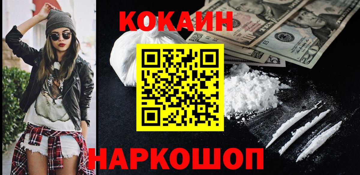 Cocaine Fish Scale  Cocaine Перу  где купить наркоту  Вход с VPN  Бердск 