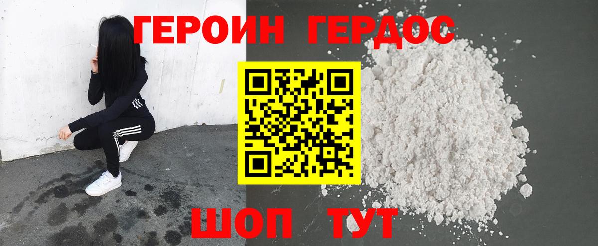 Героин  Героин Афган  Вход с VPN  Бердск 