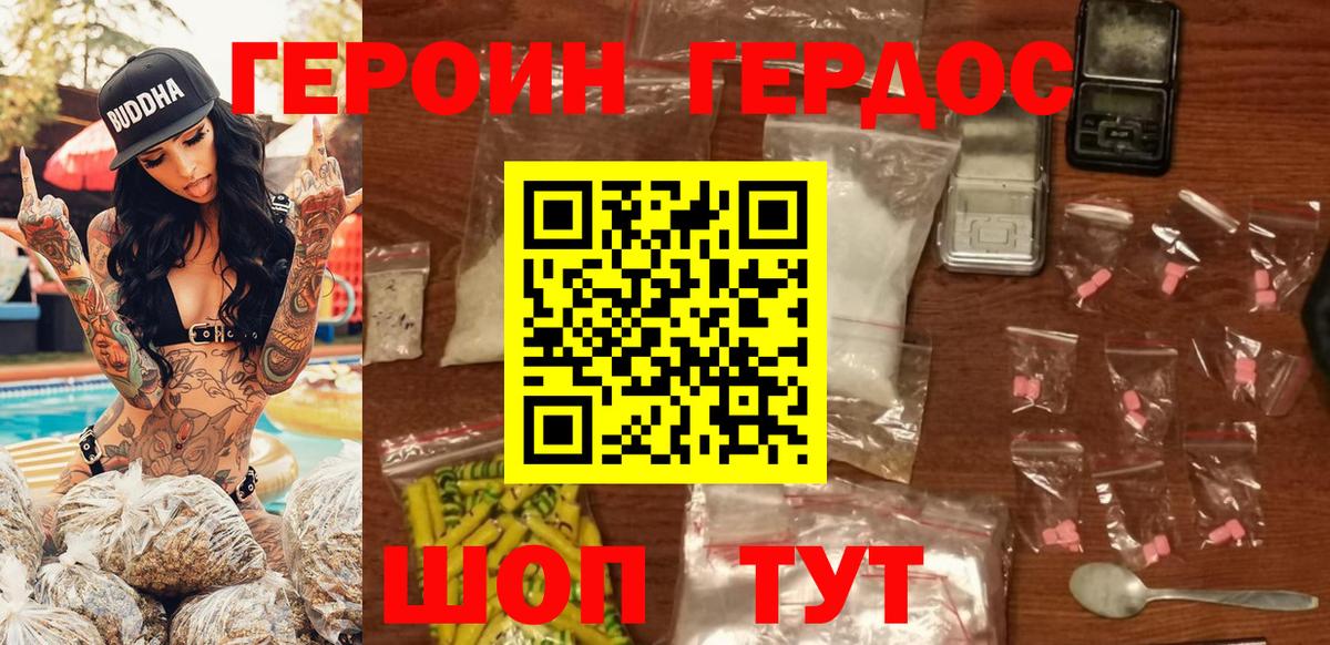 Героин герыч Бердск
