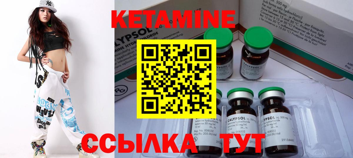 Кетамин VHQ Бердск