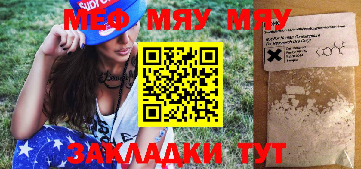 Мефедрон  МЯУ-МЯУ 4 MMC  МЯУ-МЯУ кристаллы  MEGA зеркало  МЕФ  Бердск  Вход с VPN 
