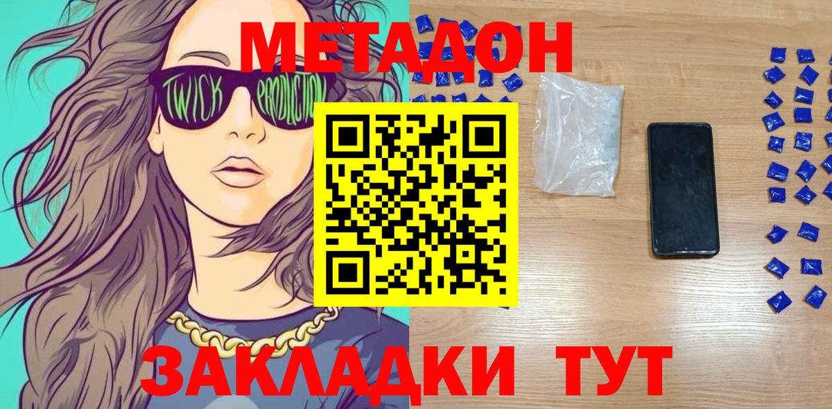 Бердск  МЕТАДОН мёд    зеркало  Вход с VPN 