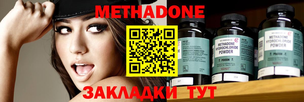 МЕТАДОН methadone Бердск